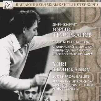 SUITES FROM BALLETS - STRAVINSKY PETROUCHKA, RAVEL DAPHNIS & CHLOE, PETROV GENESIS