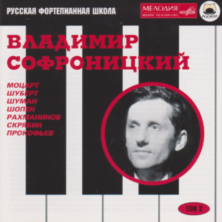 VLADIMIR SOFRONITSKY PIANO RECITAL (NOTES IN ENGLISH) 2CD SET - MOZART, SCHUBERT, SCHUMANN, CHOPIN, RACHMANINOV, SCRIABIN, PROKOFIEV